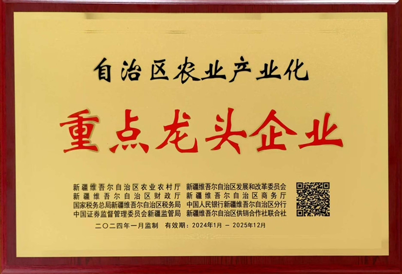 6农业产业化重点龙头企业_副本.jpg