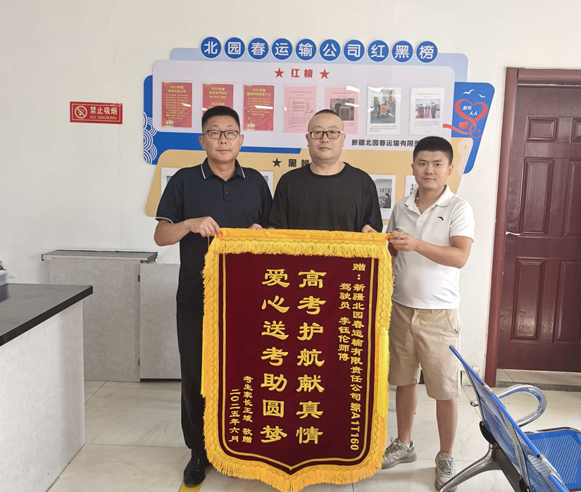 20250612高考锦旗-李钰伦爱心送考_副本.png